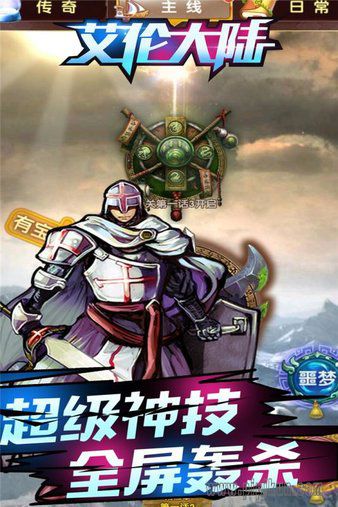 艾伦大陆手机版-图1