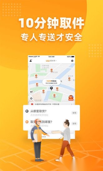 UU跑腿客户端无广告版图3