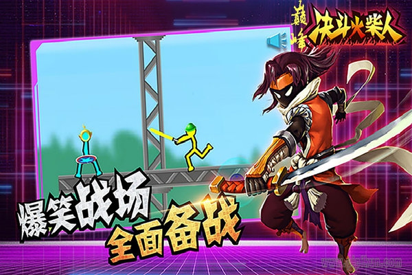 巅峰决斗火柴人最新版-图1