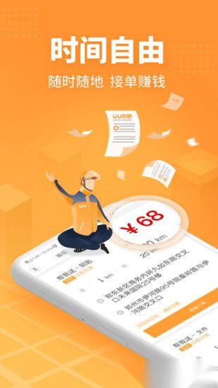 UU跑腿跑男端(4)