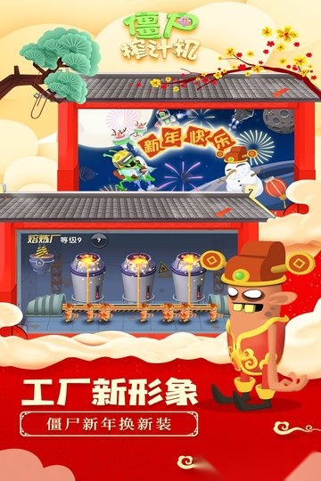 僵尸榨汁机国际版4
