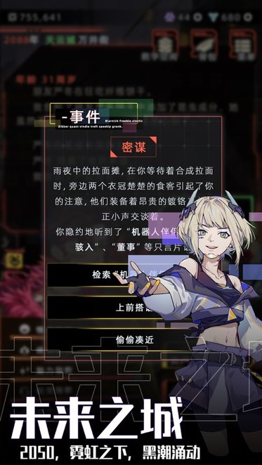 未来人生最新版