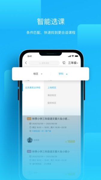 朴新师生客户端图1