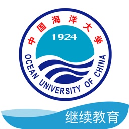 海大继续教育软件