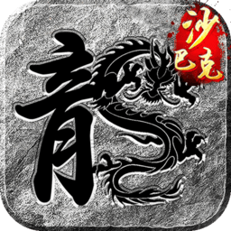王座争霸游戏