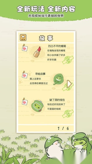 旅行青蛙老版截图3