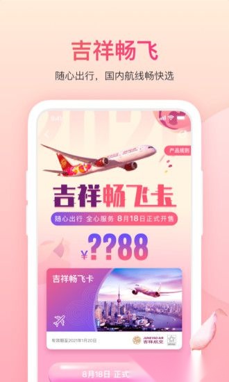 吉祥航空图3