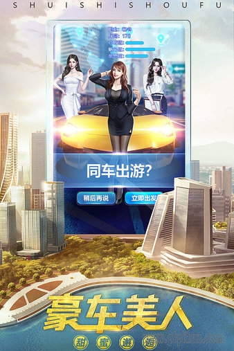 谁是首富正版截图2