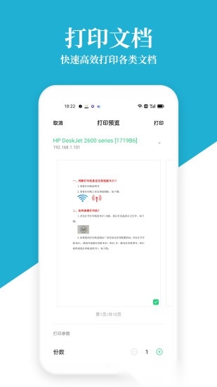 惠普打印机最新免费版图1