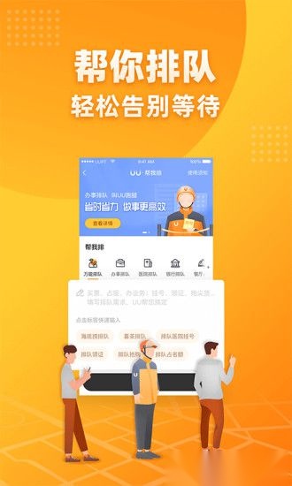 UU跑腿客户端无广告版图1