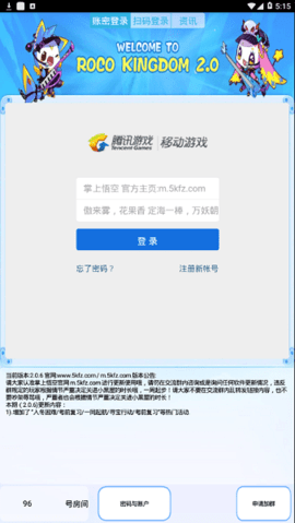 悟空辅助无广告版图3