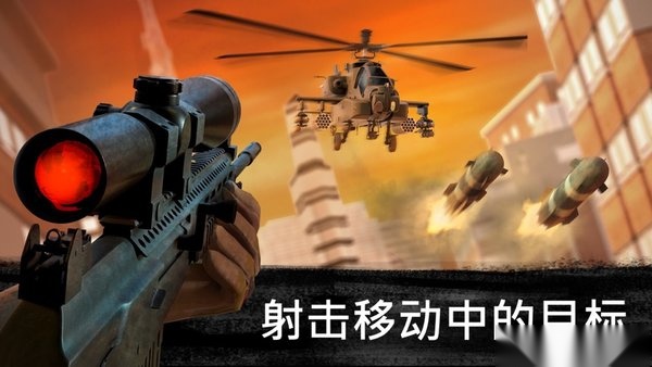 狙击行动代号猎鹰手机版(2)
