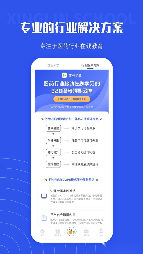 杏林学堂pro 