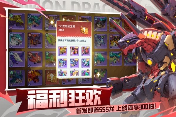 遇见龙2(3)