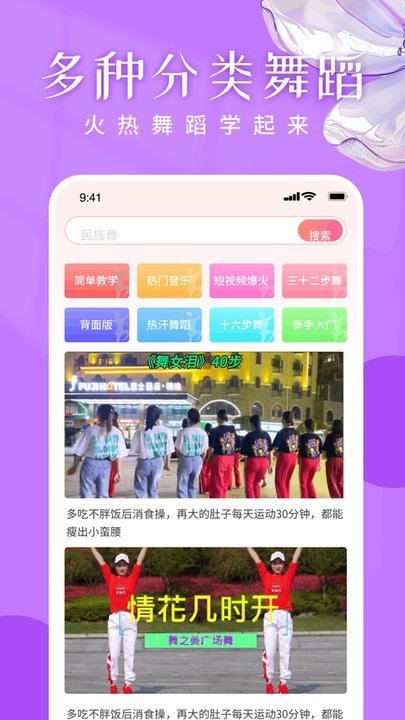 广场舞嗨歌舞蹈大全图4