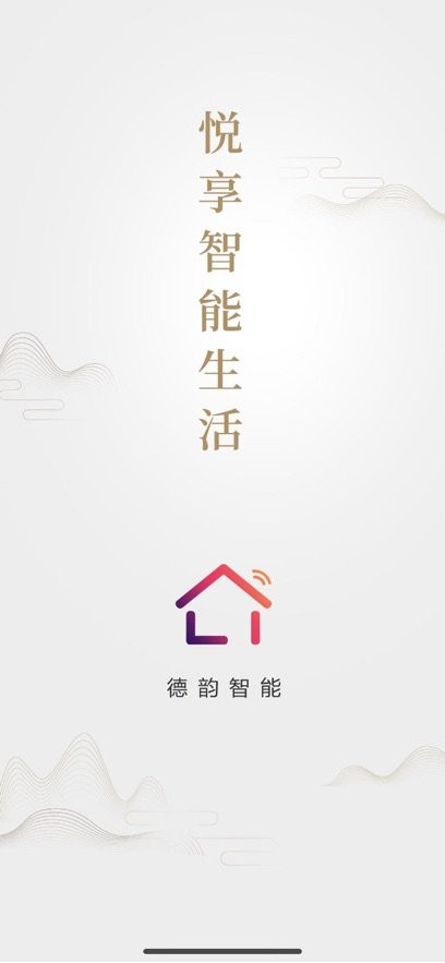 德韵智能手机版
