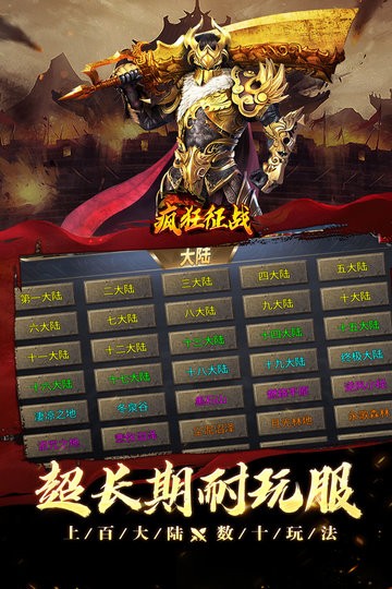 疯狂征战游戏(4)