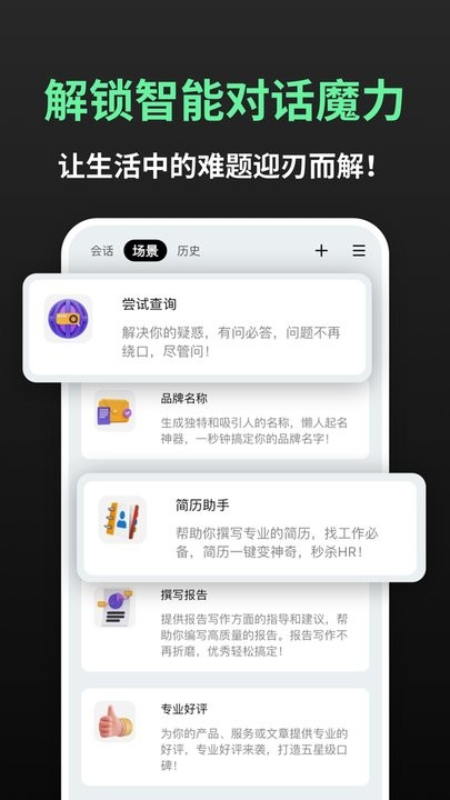 AI问问软件图2
