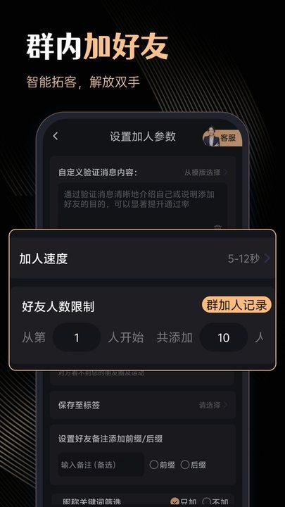 微商管家安卓官方版图2