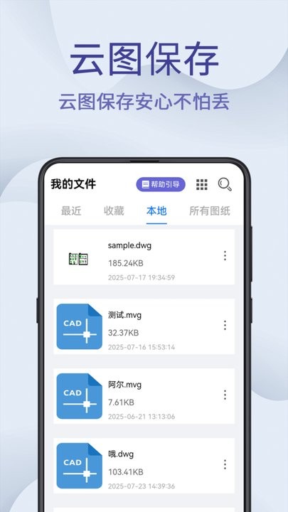 cad制图王手机免费版图1