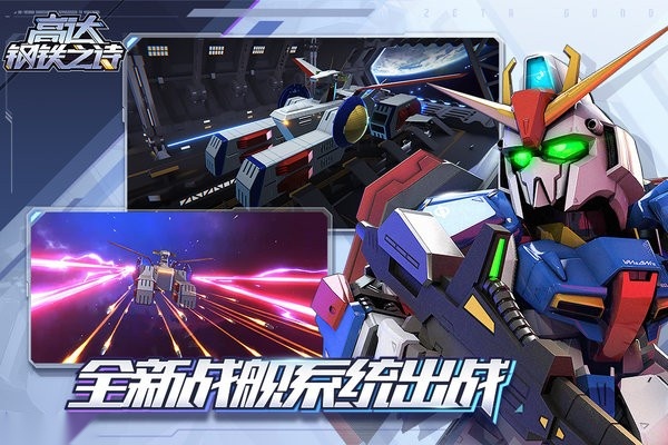 高达钢铁之诗(3)