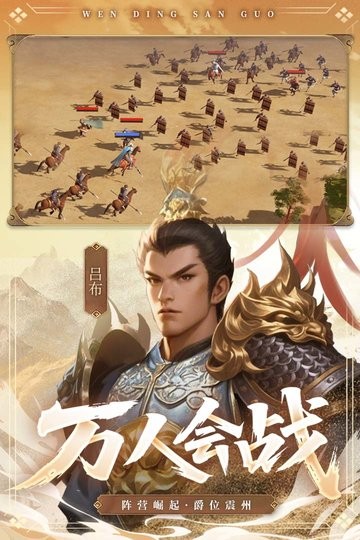 问鼎三国游戏最新版图3