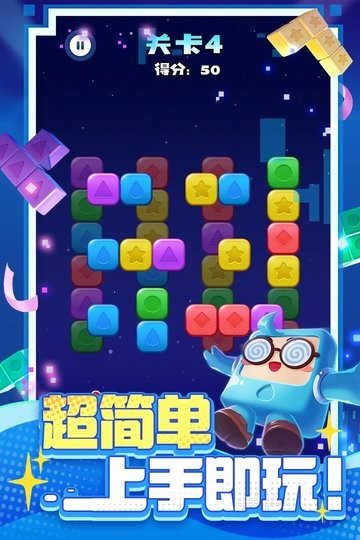 消消之星除方块最新版截图2
