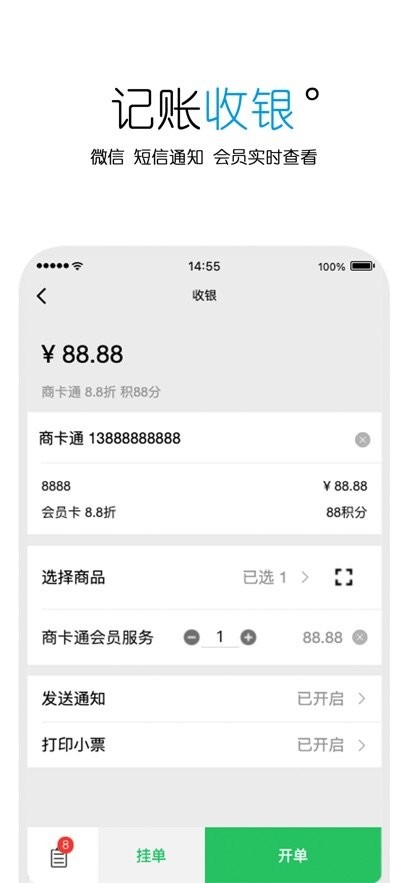 商卡通会员管理软件图3