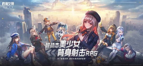 胜利女神新的希望安装包图3