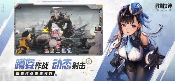 胜利女神新的希望安装包图1