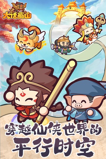 大话蜀山游戏3