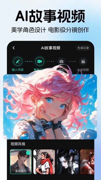 AI全能帮手软件图4