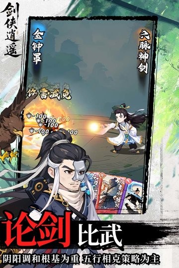剑侠逍遥直装版图2