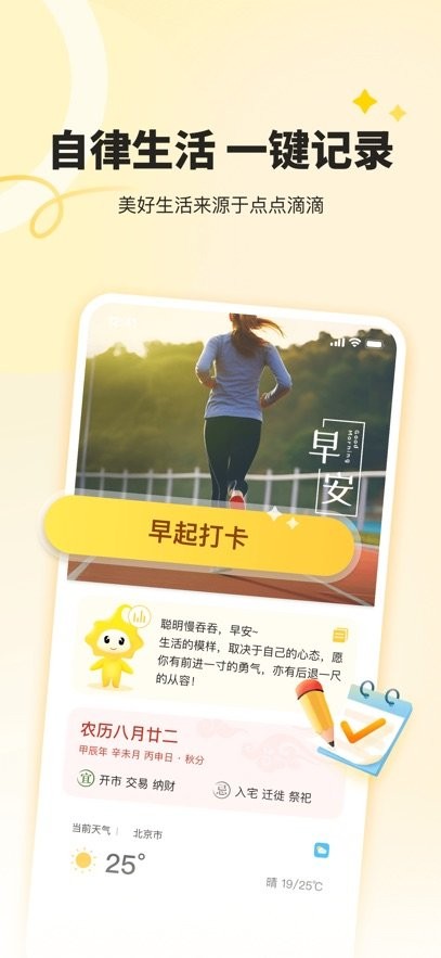 小来早晚安