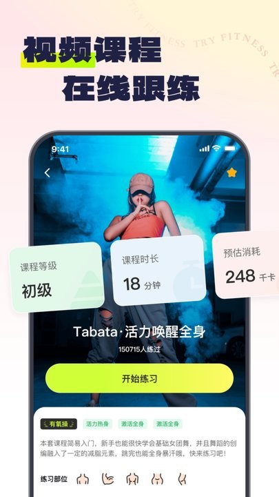 Try健身软件图2