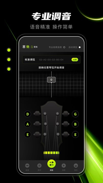 Guitar吉他调音器图2