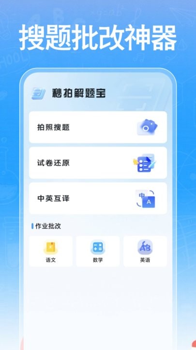 作业快搜答案安卓直装版图2