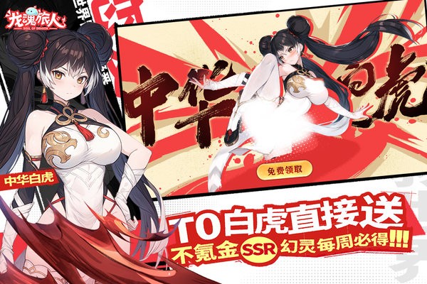 龙魂旅人国际版-图3