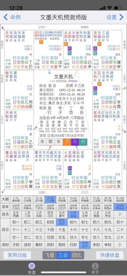 文墨天机专业版
