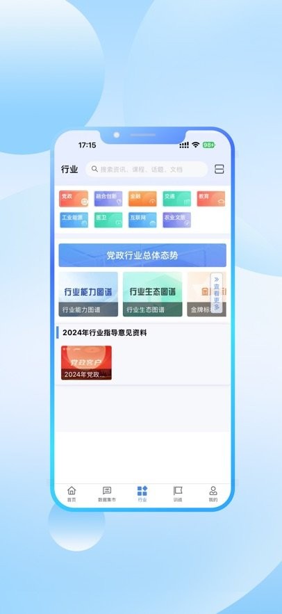 政企智库免费版图1