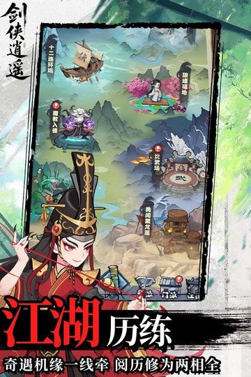 剑侠逍遥直装版图1
