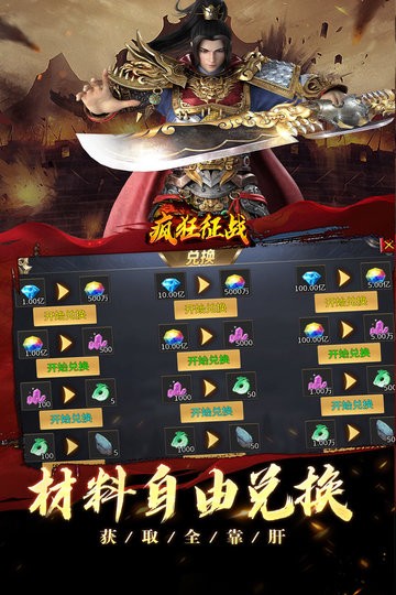 疯狂征战游戏(3)