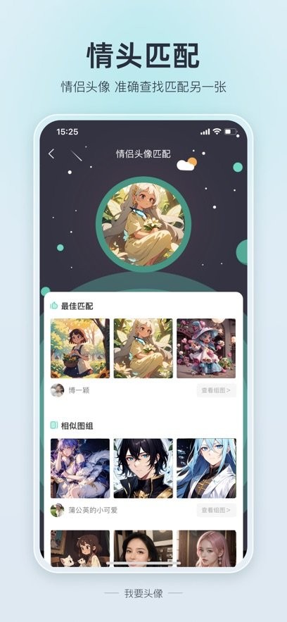 我要头像最新免费版图1