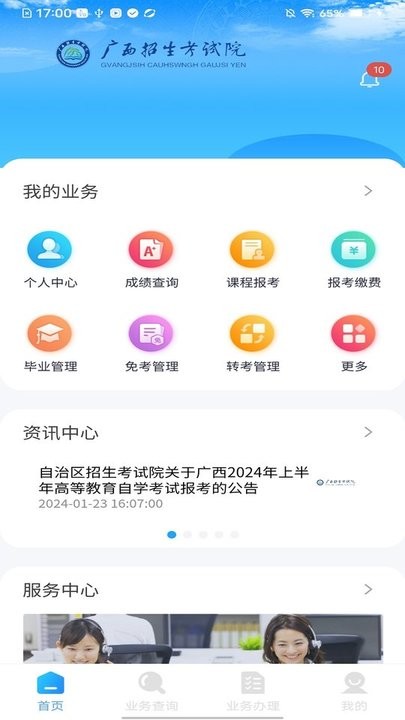 广西自考最新版图1
