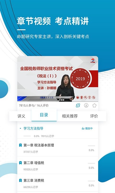 注册税务师优题库本最新免费版图3