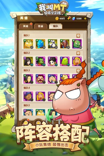 我叫MT口袋守卫战安卓版图3