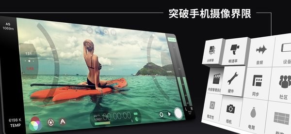 FiLMiC Pro最新版图4