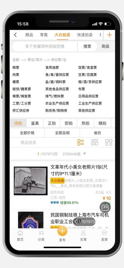 7788票证图3
