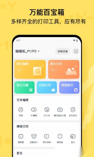 作业帮喵喵机手机免费版图3