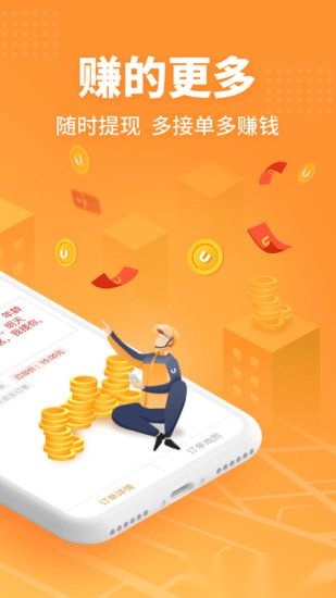 UU跑腿跑男端(1)